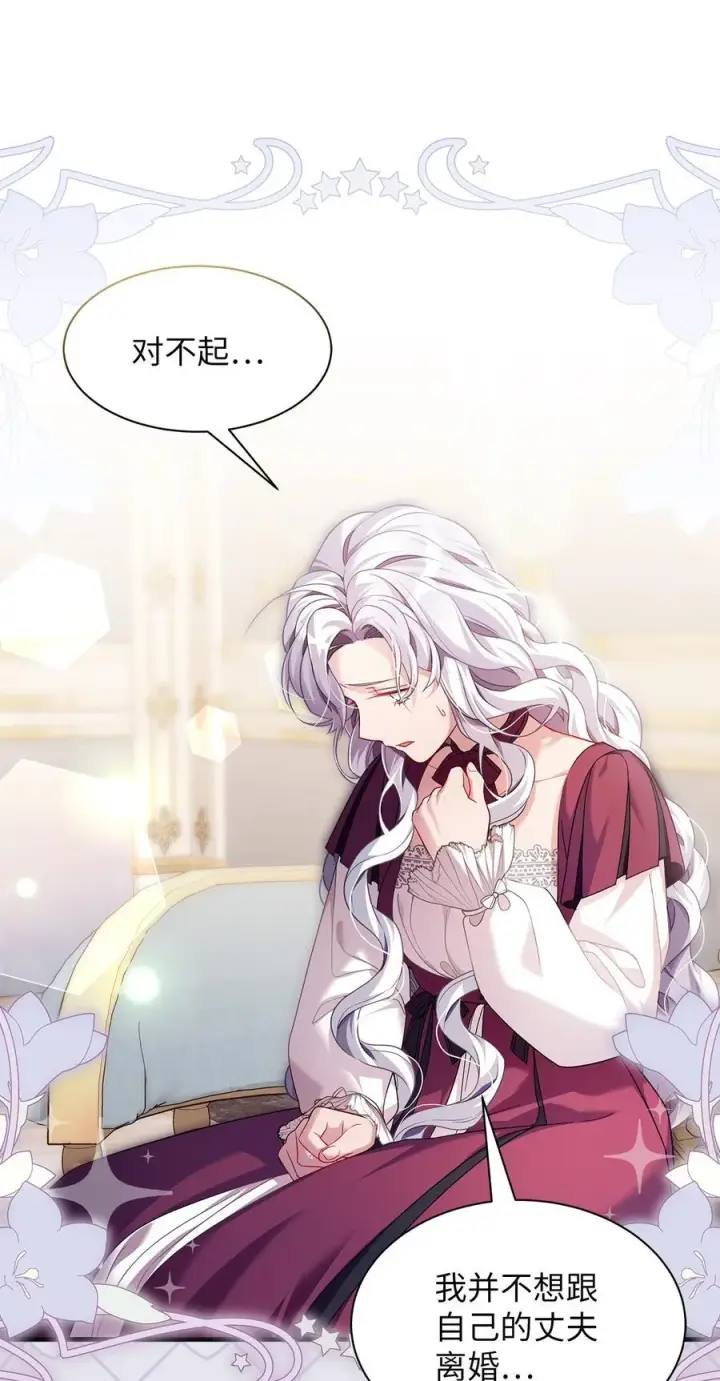 《我是继母，但是女儿太可爱了》112 公主的告白图54