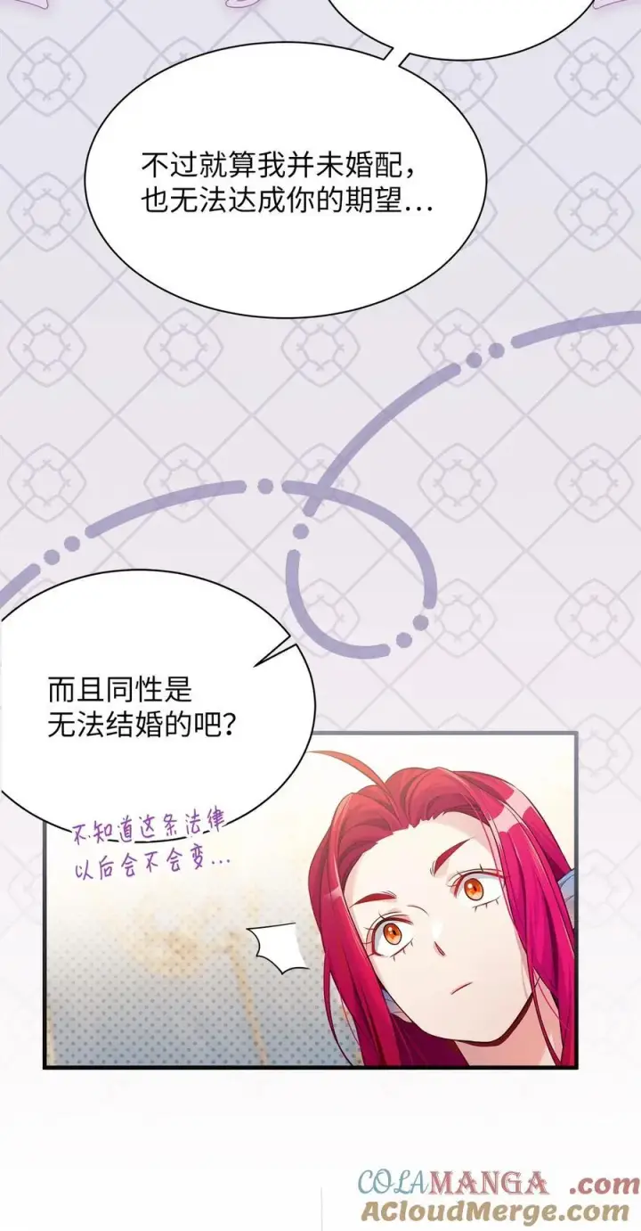 《我是继母，但是女儿太可爱了》112 公主的告白图55