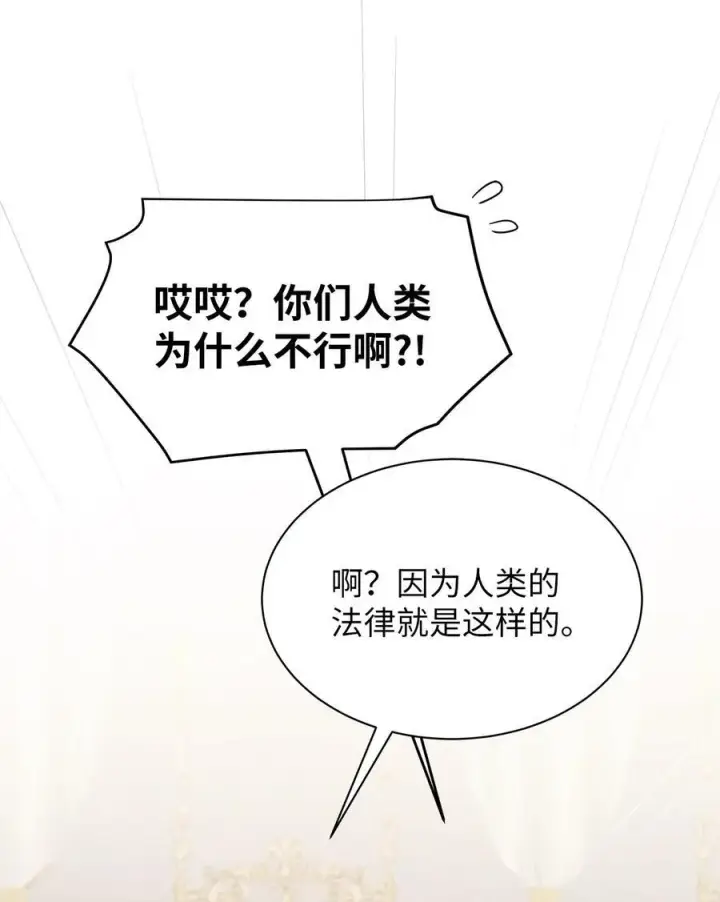《我是继母，但是女儿太可爱了》112 公主的告白图56