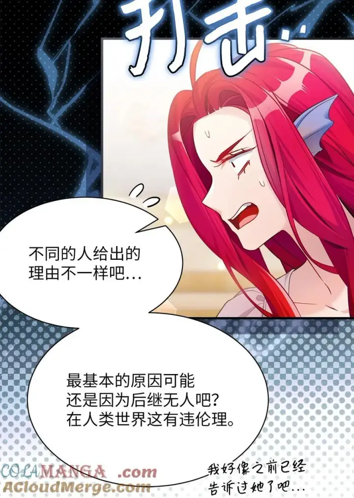 《我是继母，但是女儿太可爱了》112 公主的告白图58