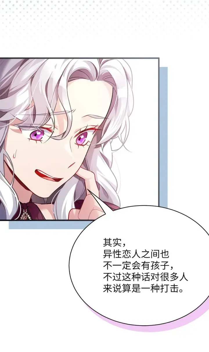 《我是继母，但是女儿太可爱了》112 公主的告白图59