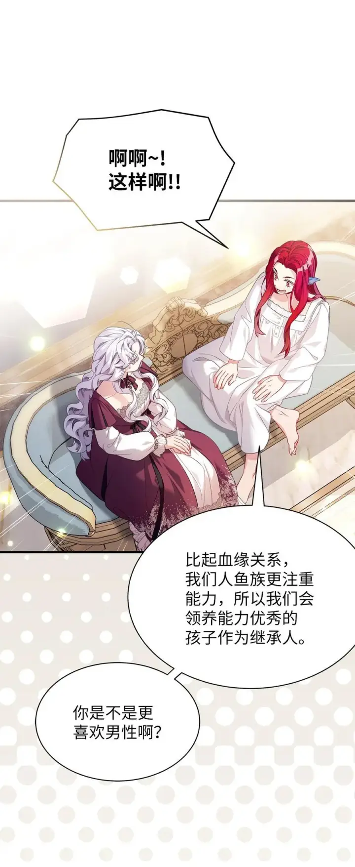 《我是继母，但是女儿太可爱了》112 公主的告白图60