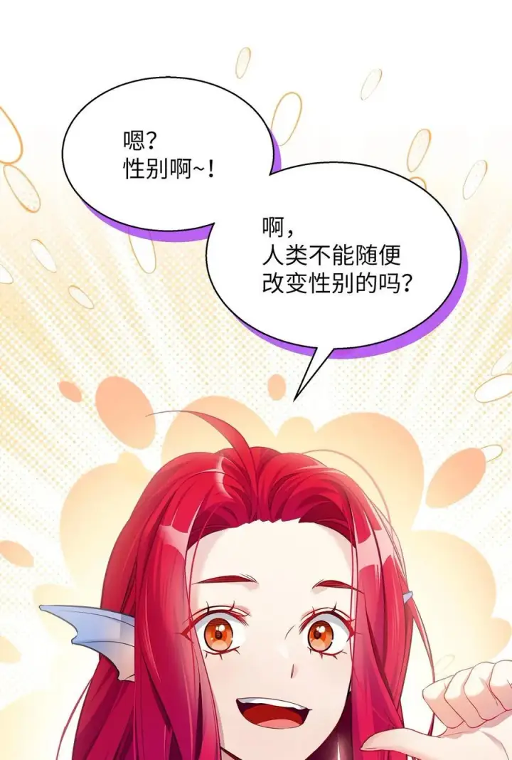 《我是继母，但是女儿太可爱了》112 公主的告白图62