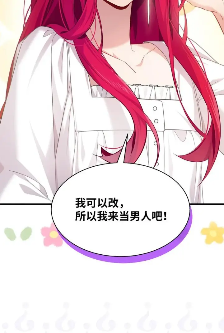 《我是继母，但是女儿太可爱了》112 公主的告白图63