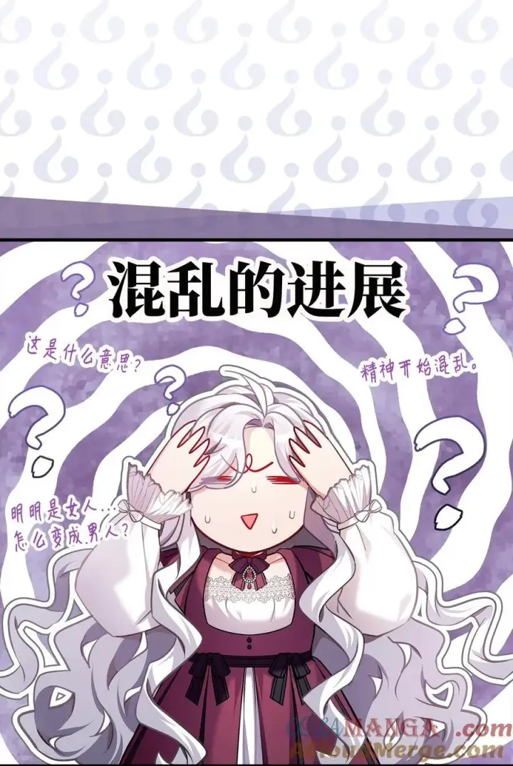 《我是继母，但是女儿太可爱了》112 公主的告白图64