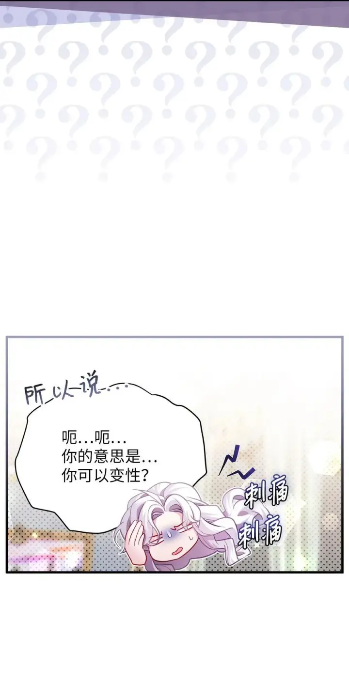 《我是继母，但是女儿太可爱了》112 公主的告白图65