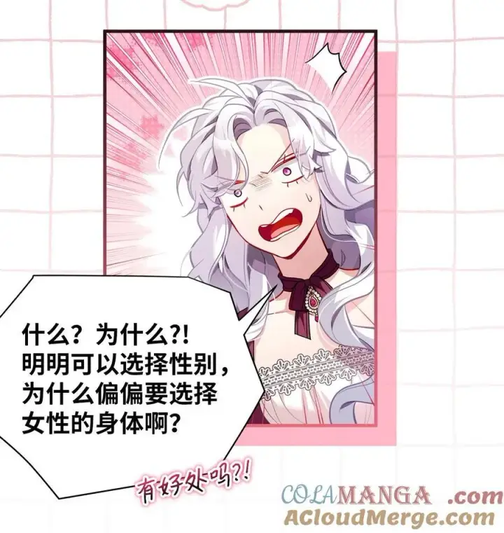 《我是继母，但是女儿太可爱了》112 公主的告白图67