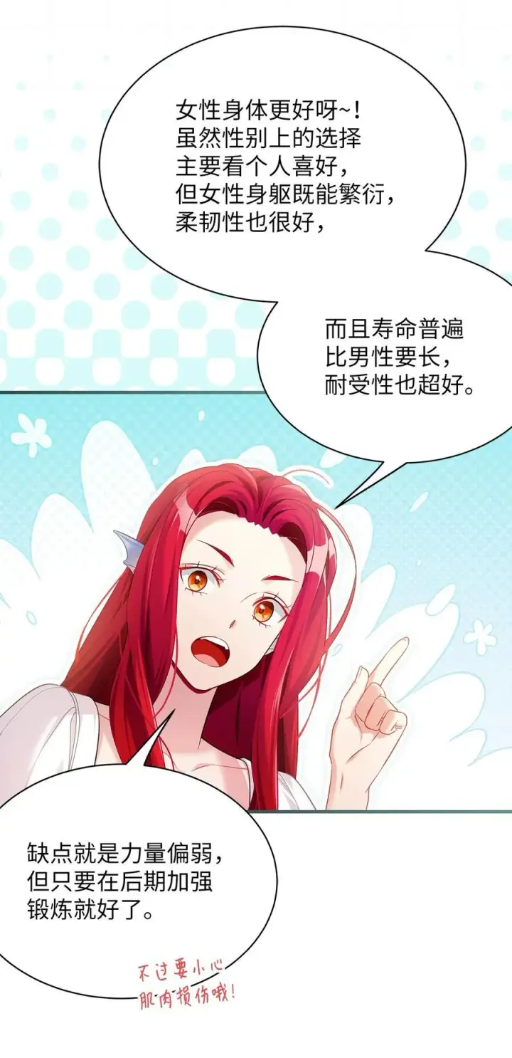 《我是继母，但是女儿太可爱了》112 公主的告白图68