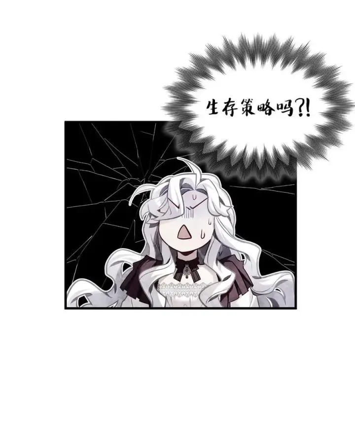 《我是继母，但是女儿太可爱了》112 公主的告白图69