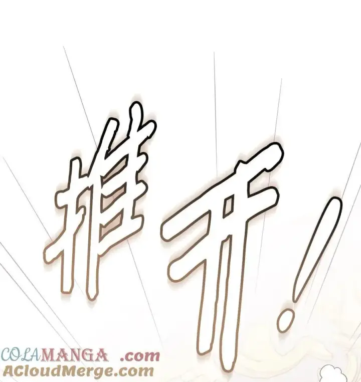 《我是继母，但是女儿太可爱了》112 公主的告白图7