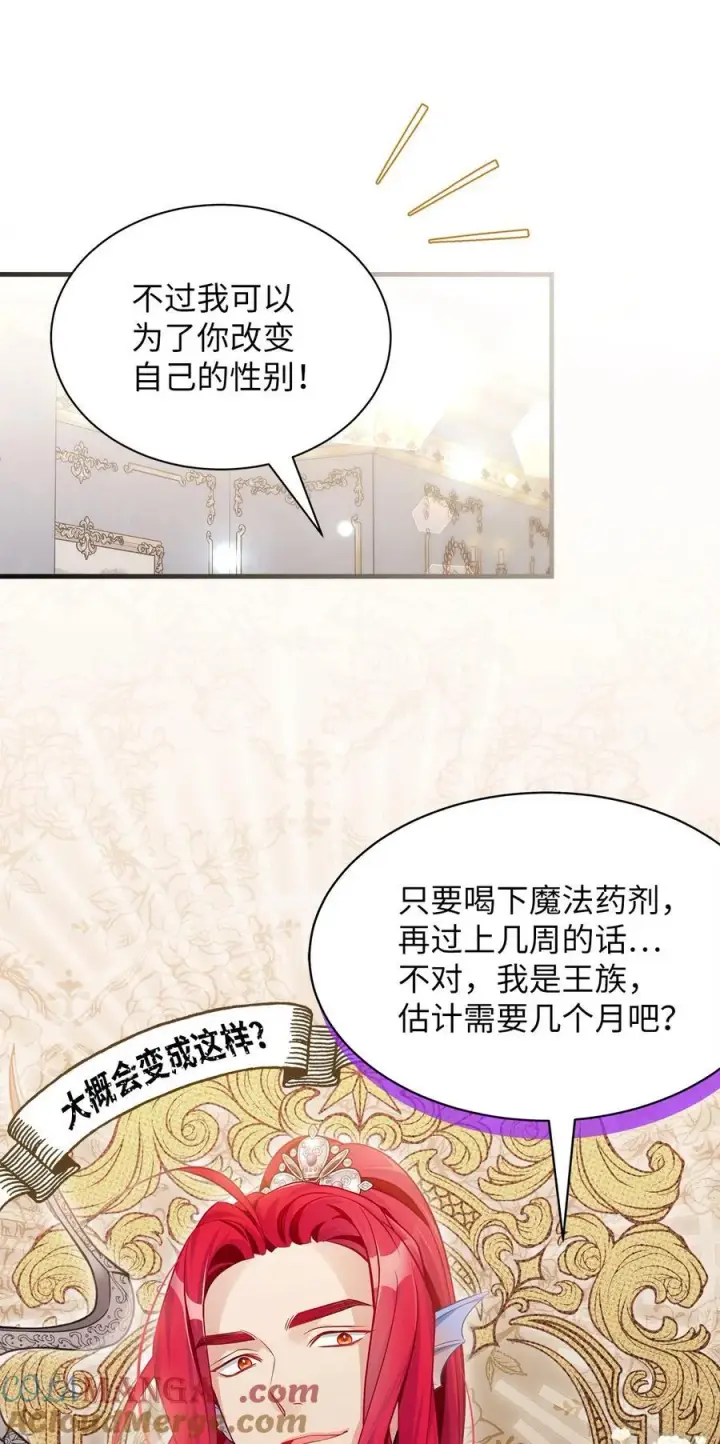 《我是继母，但是女儿太可爱了》112 公主的告白图70