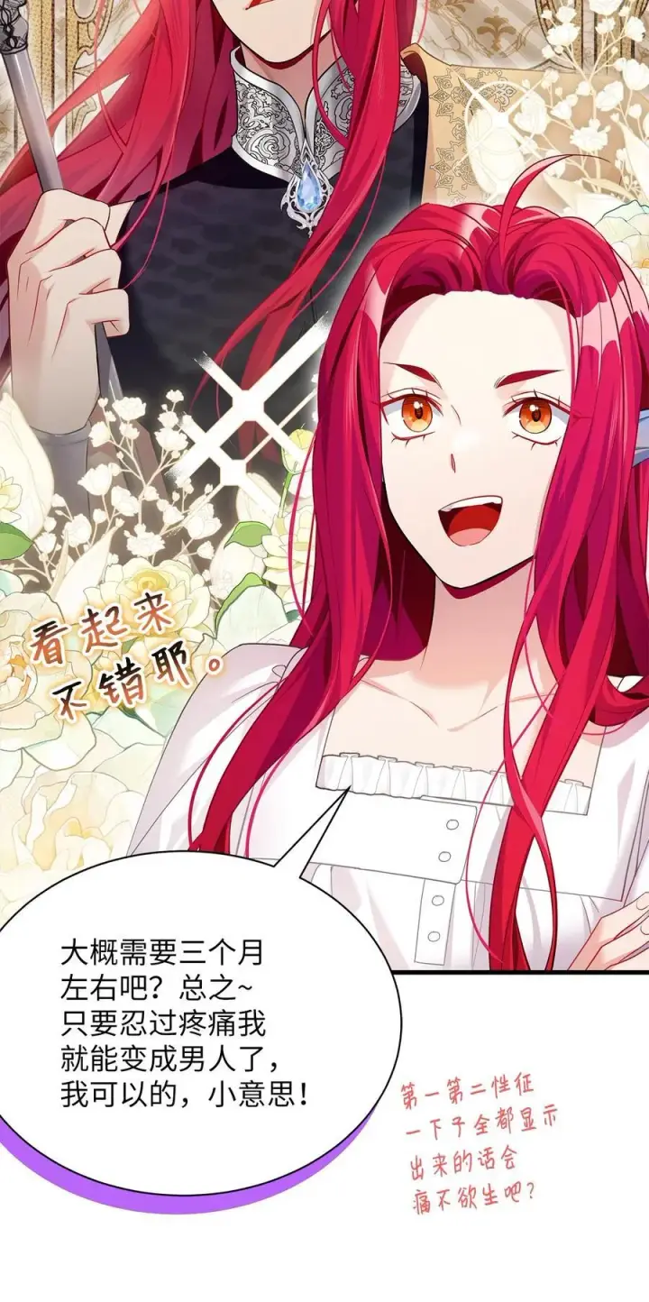 《我是继母，但是女儿太可爱了》112 公主的告白图71