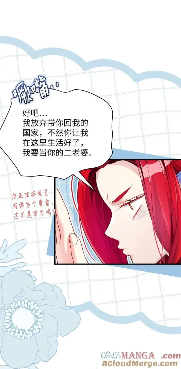 《我是继母，但是女儿太可爱了》112 公主的告白图73
