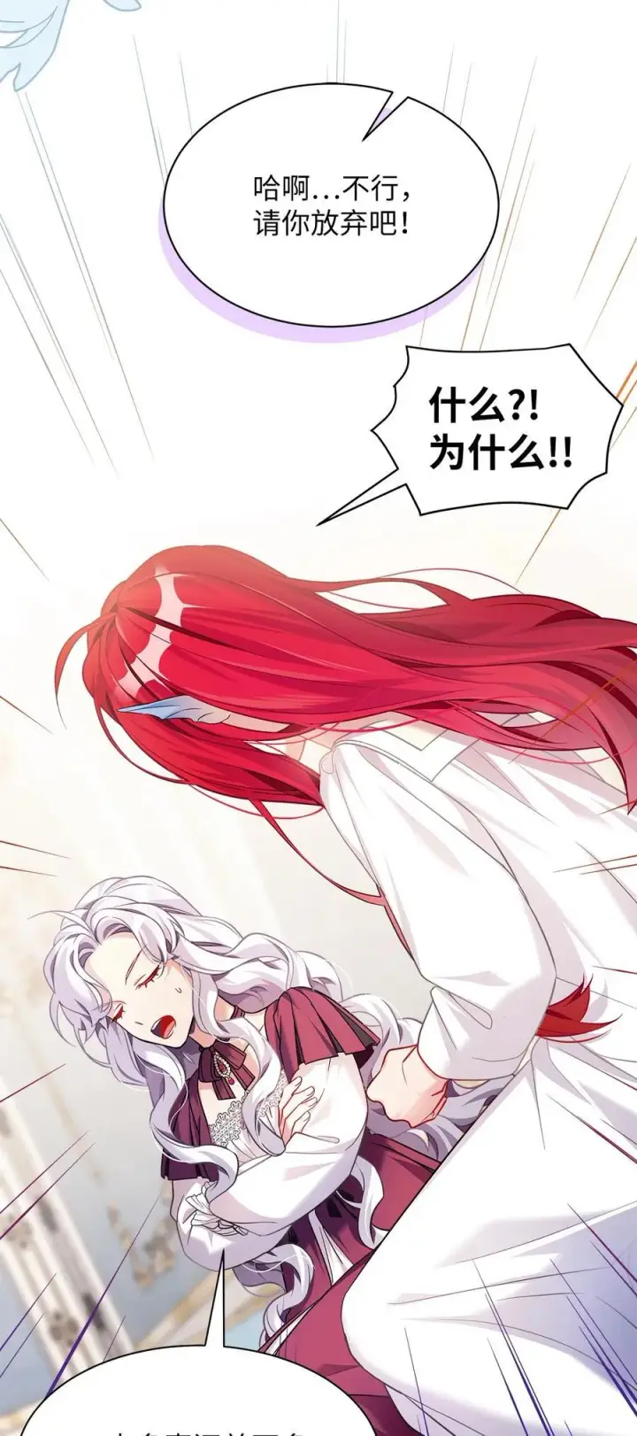 《我是继母，但是女儿太可爱了》112 公主的告白图74