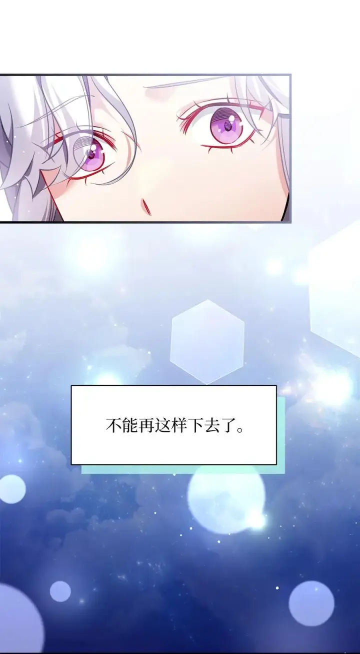 《我是继母，但是女儿太可爱了》112 公主的告白图78