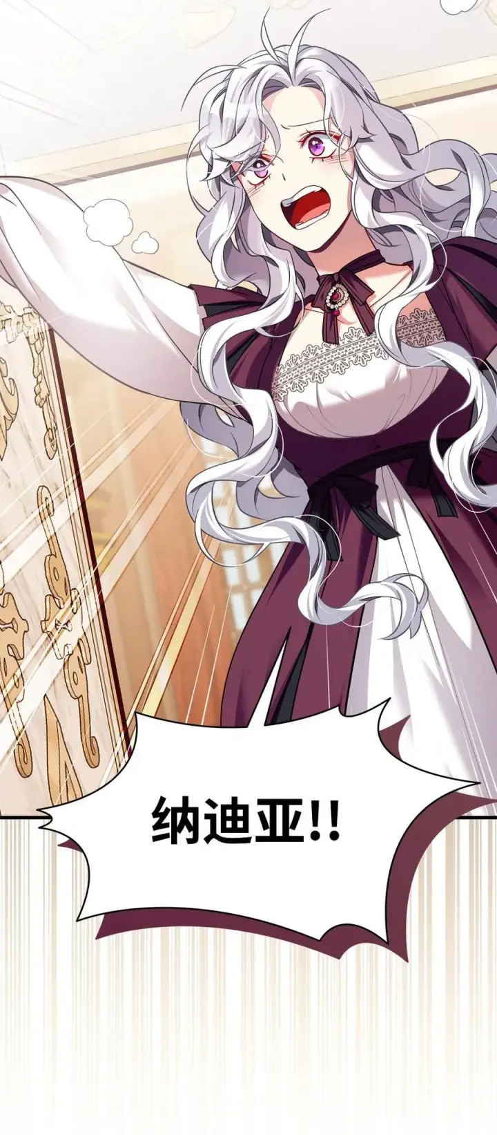 《我是继母，但是女儿太可爱了》112 公主的告白图8