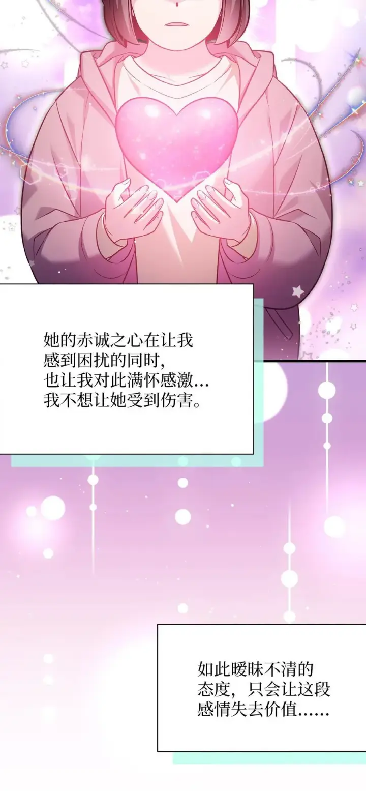 《我是继母，但是女儿太可爱了》112 公主的告白图80