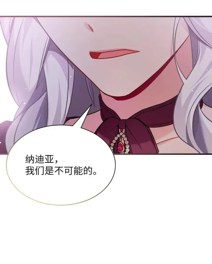 《我是继母，但是女儿太可爱了》112 公主的告白图81
