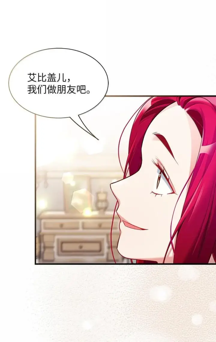 《我是继母，但是女儿太可爱了》113 诱人的条件图12