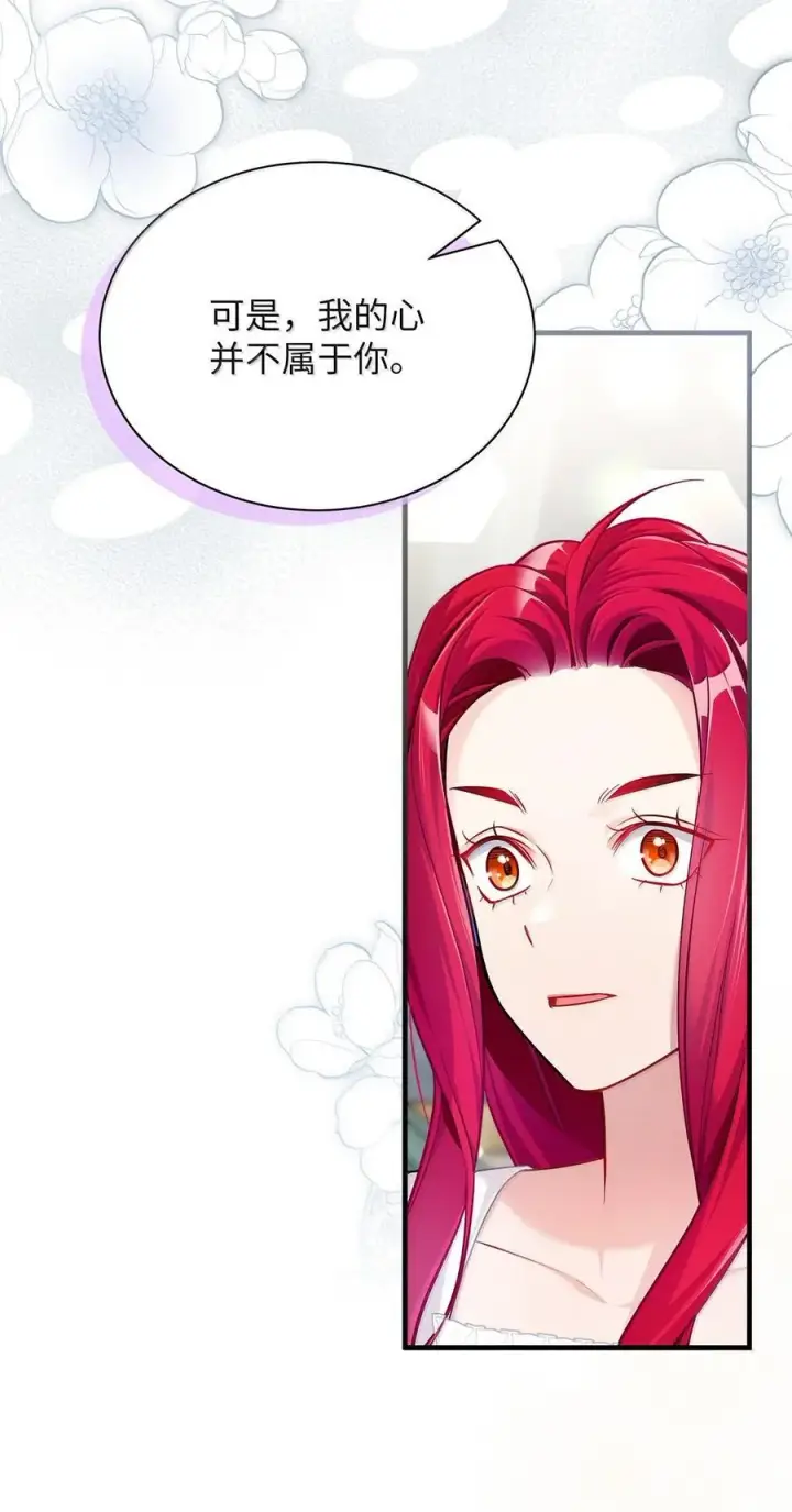 《我是继母，但是女儿太可爱了》113 诱人的条件图2