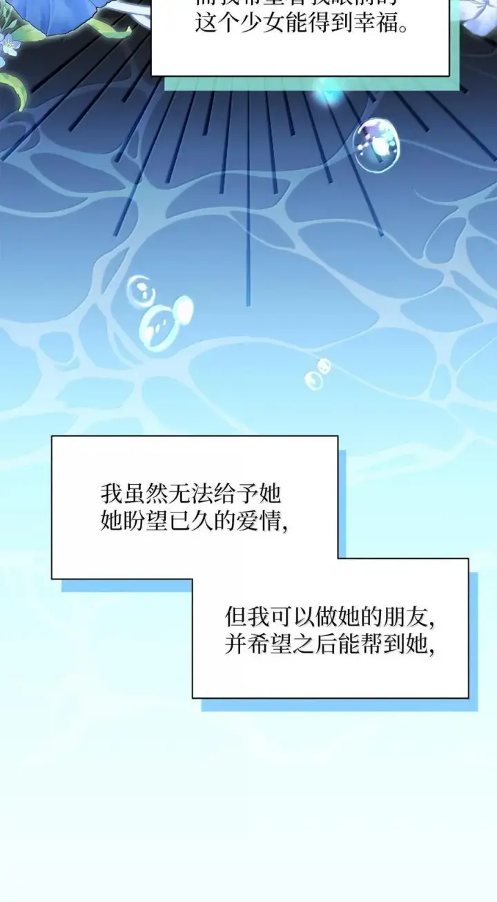 《我是继母，但是女儿太可爱了》113 诱人的条件图20