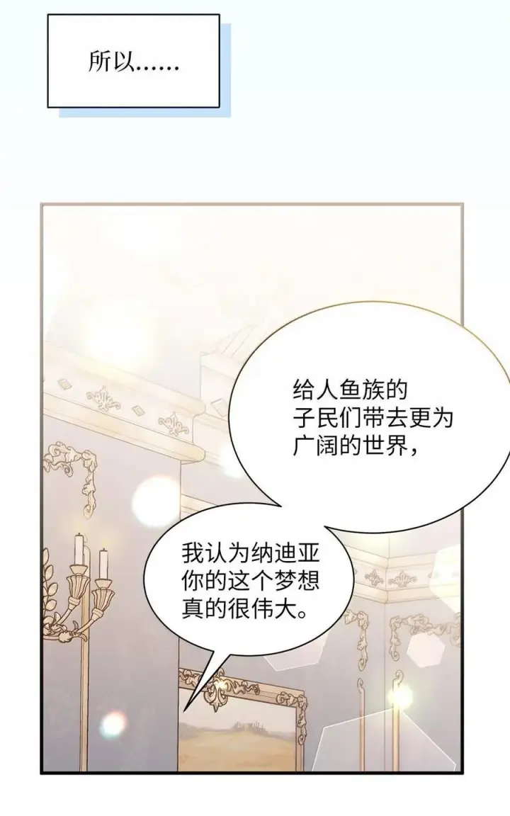 《我是继母，但是女儿太可爱了》113 诱人的条件图21
