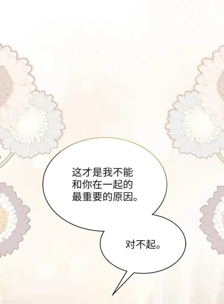 《我是继母，但是女儿太可爱了》113 诱人的条件图3
