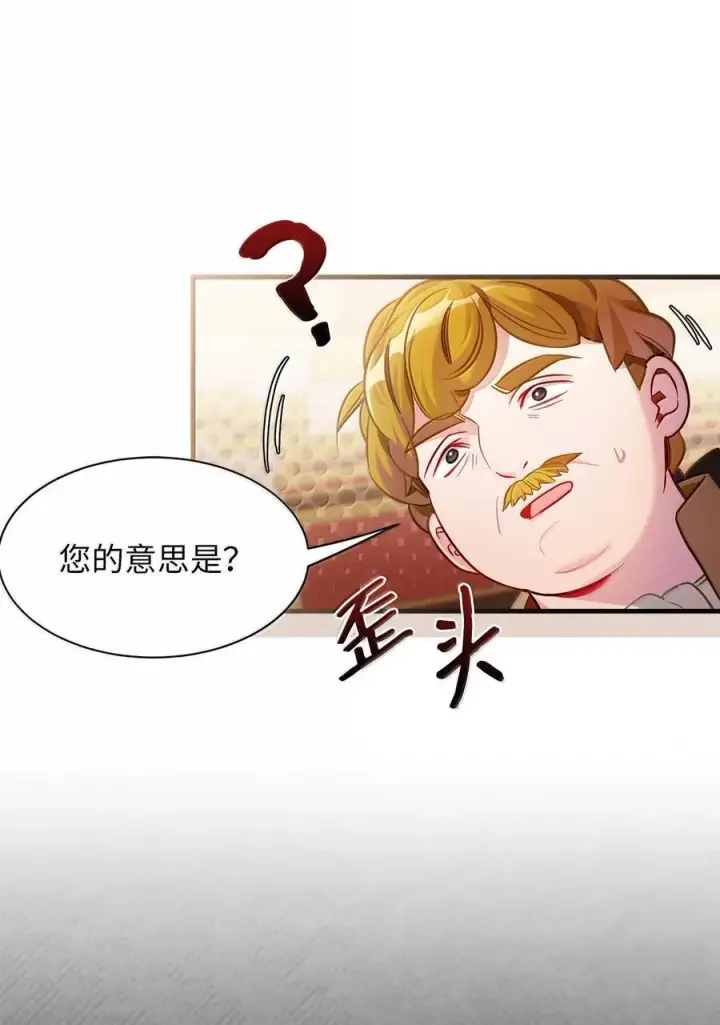 《我是继母，但是女儿太可爱了》113 诱人的条件图36