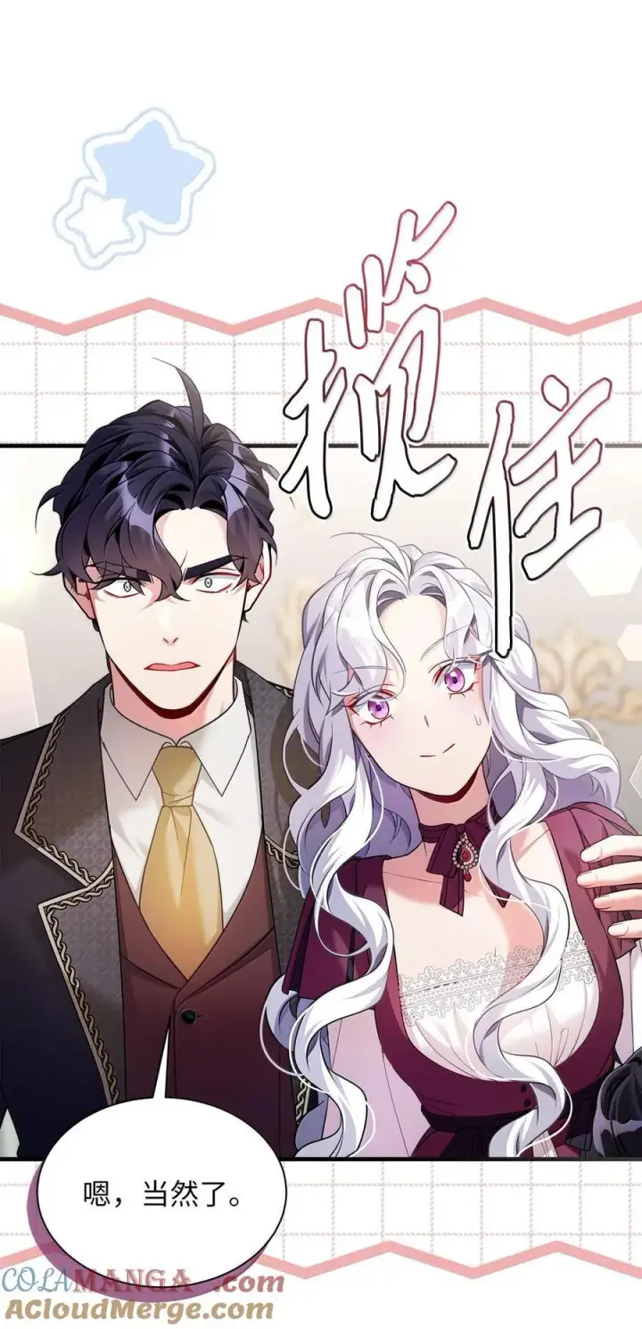 《我是继母，但是女儿太可爱了》113 诱人的条件图43