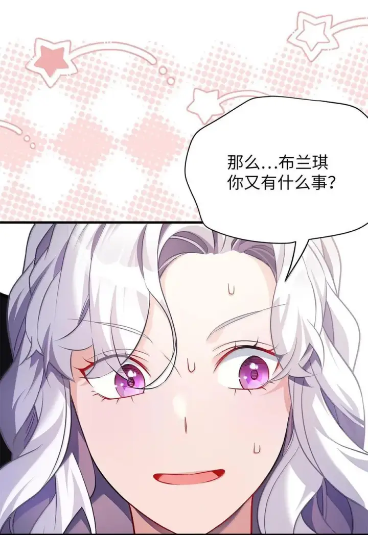 《我是继母，但是女儿太可爱了》113 诱人的条件图44