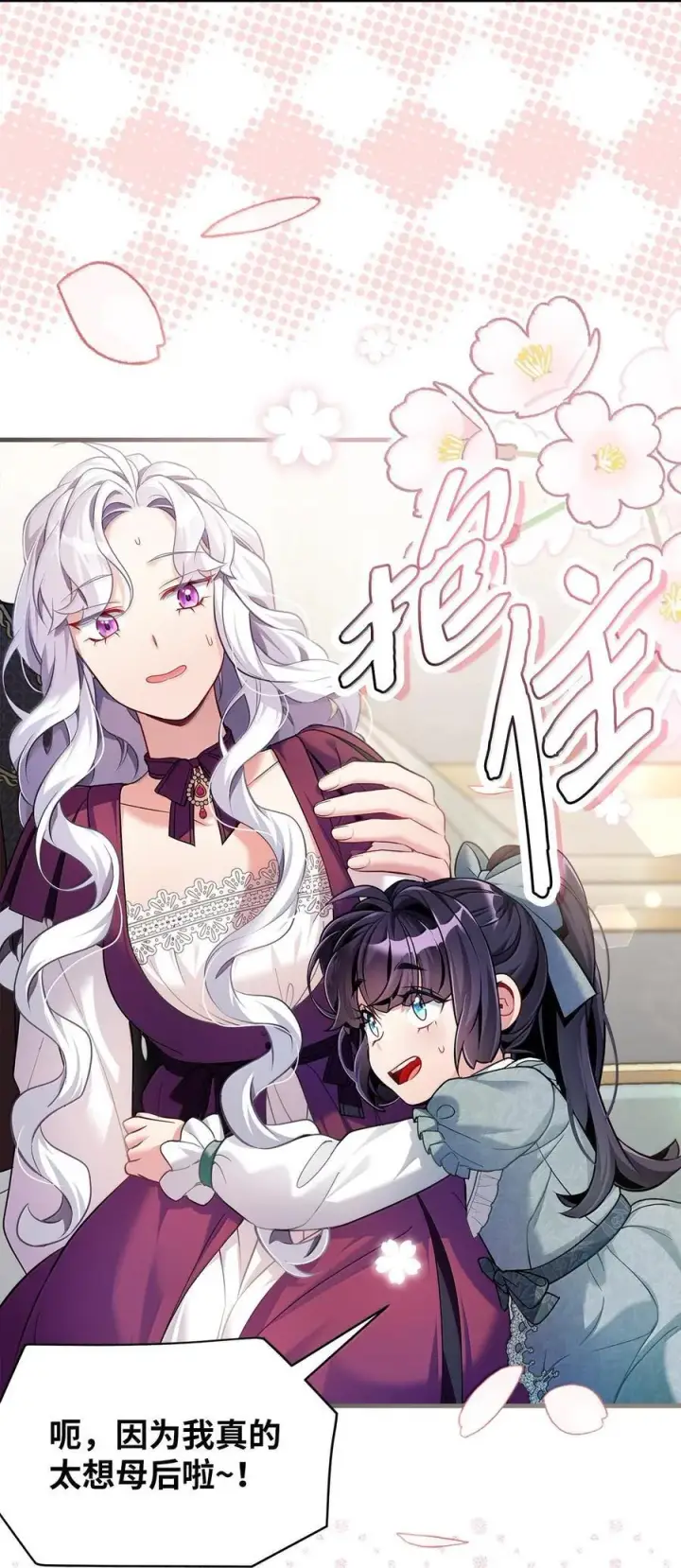 《我是继母，但是女儿太可爱了》113 诱人的条件图45