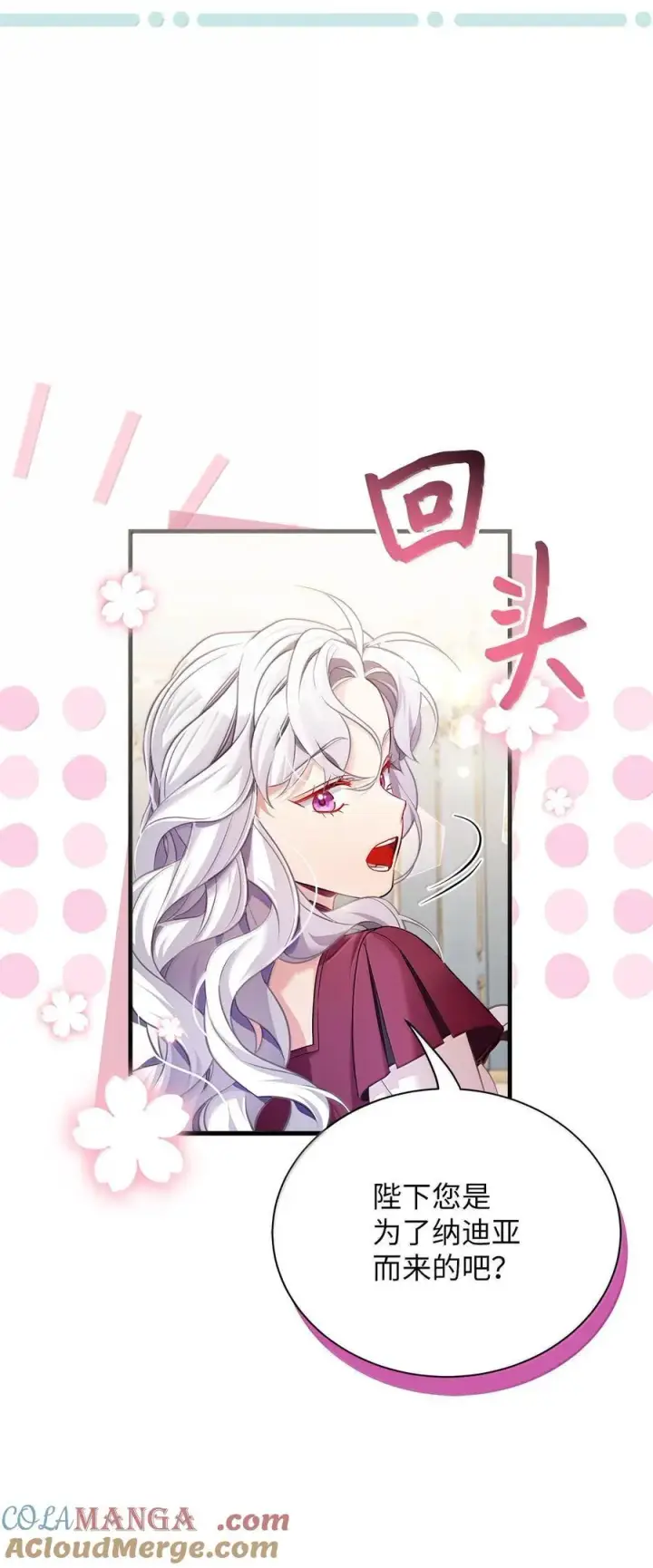 《我是继母，但是女儿太可爱了》113 诱人的条件图52