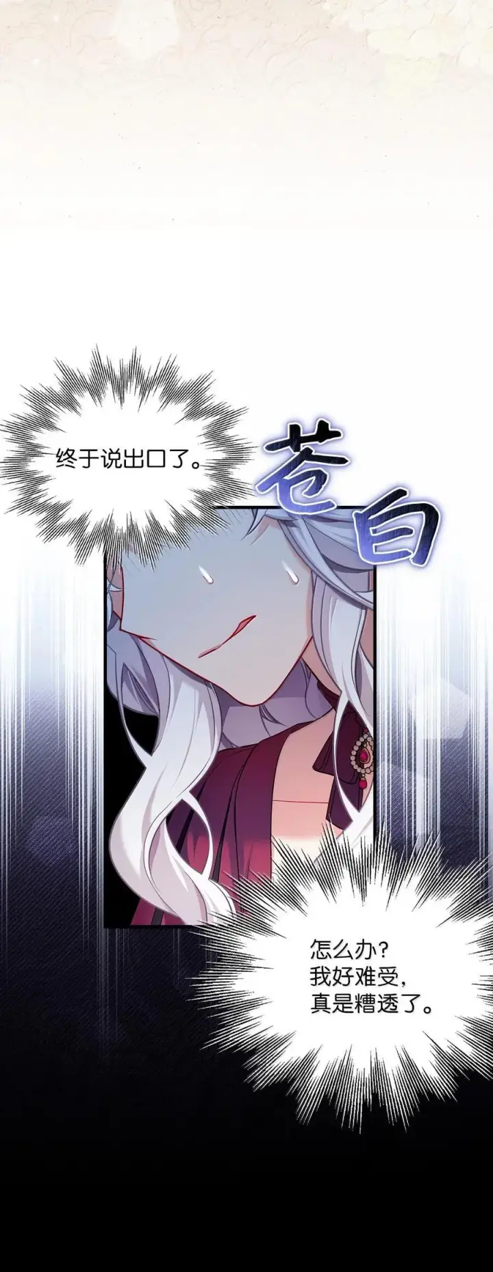 《我是继母，但是女儿太可爱了》113 诱人的条件图6