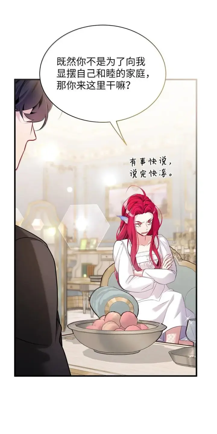 《我是继母，但是女儿太可爱了》113 诱人的条件图60