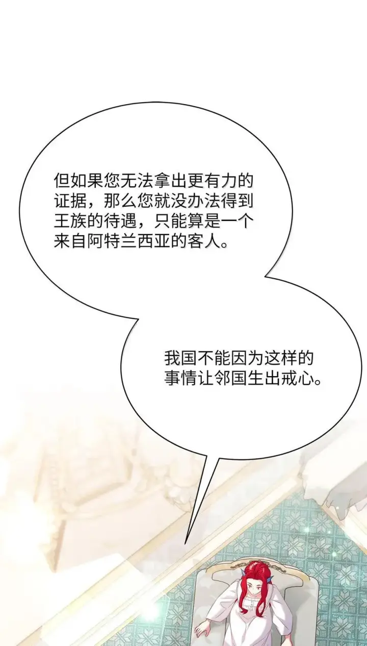 《我是继母，但是女儿太可爱了》113 诱人的条件图66