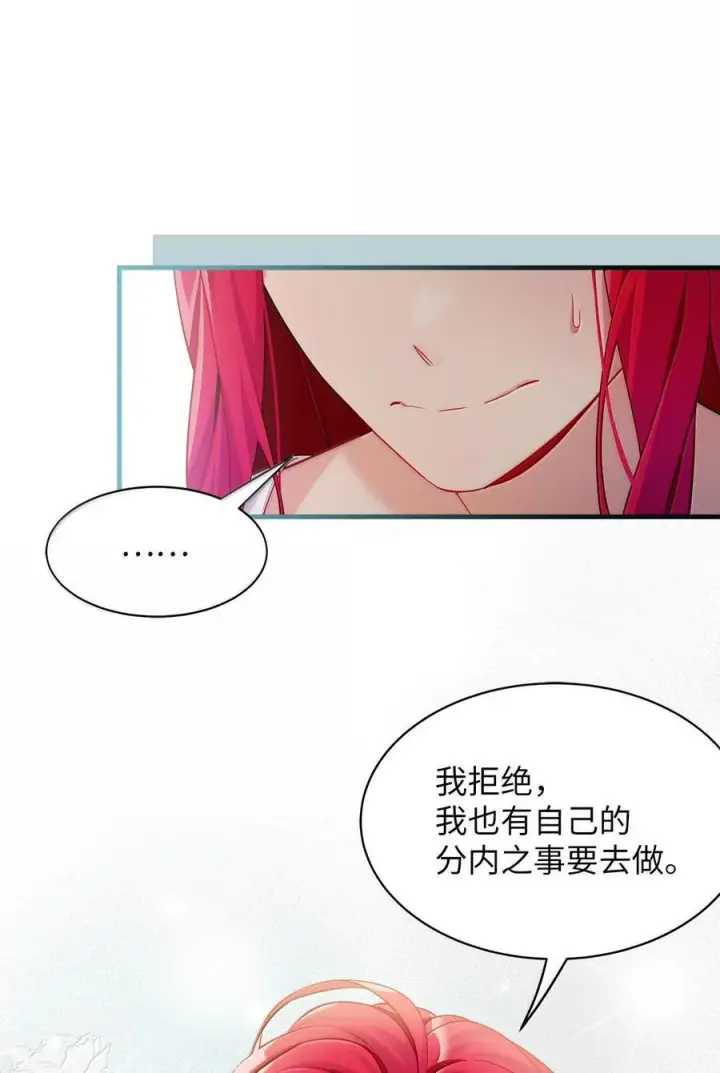 《我是继母，但是女儿太可爱了》113 诱人的条件图68