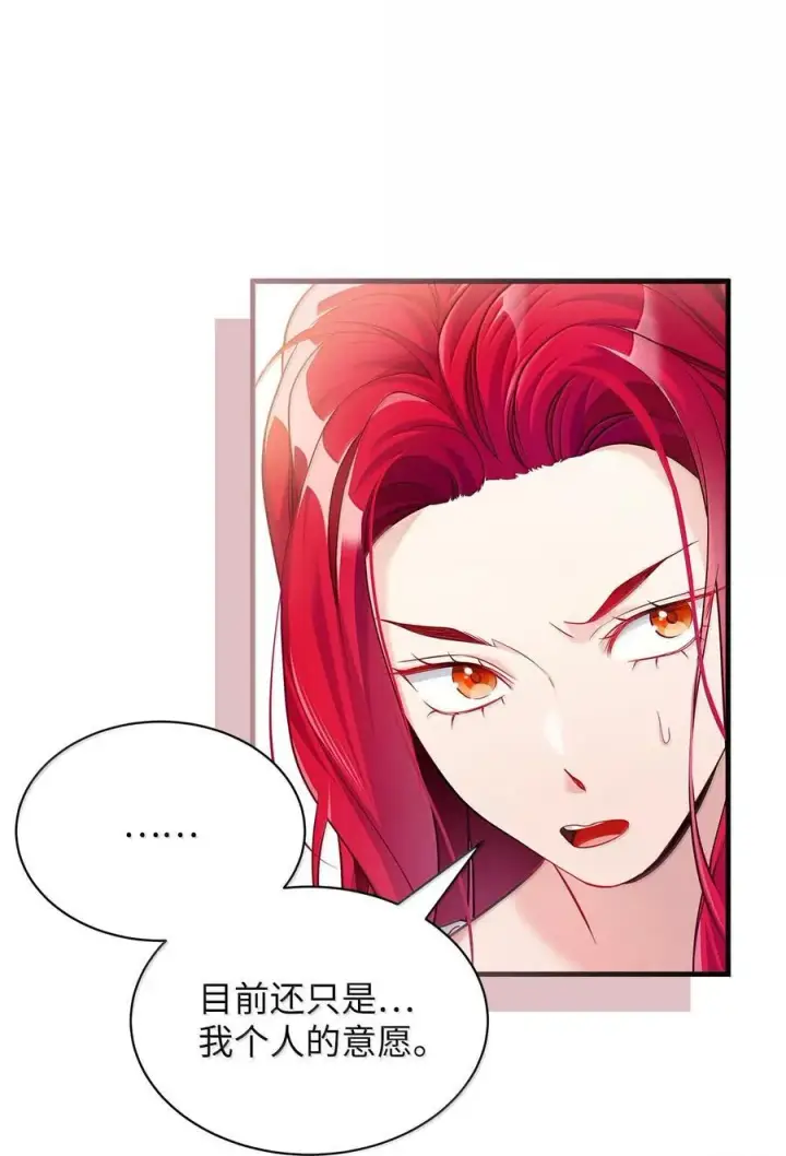 《我是继母，但是女儿太可爱了》113 诱人的条件图72