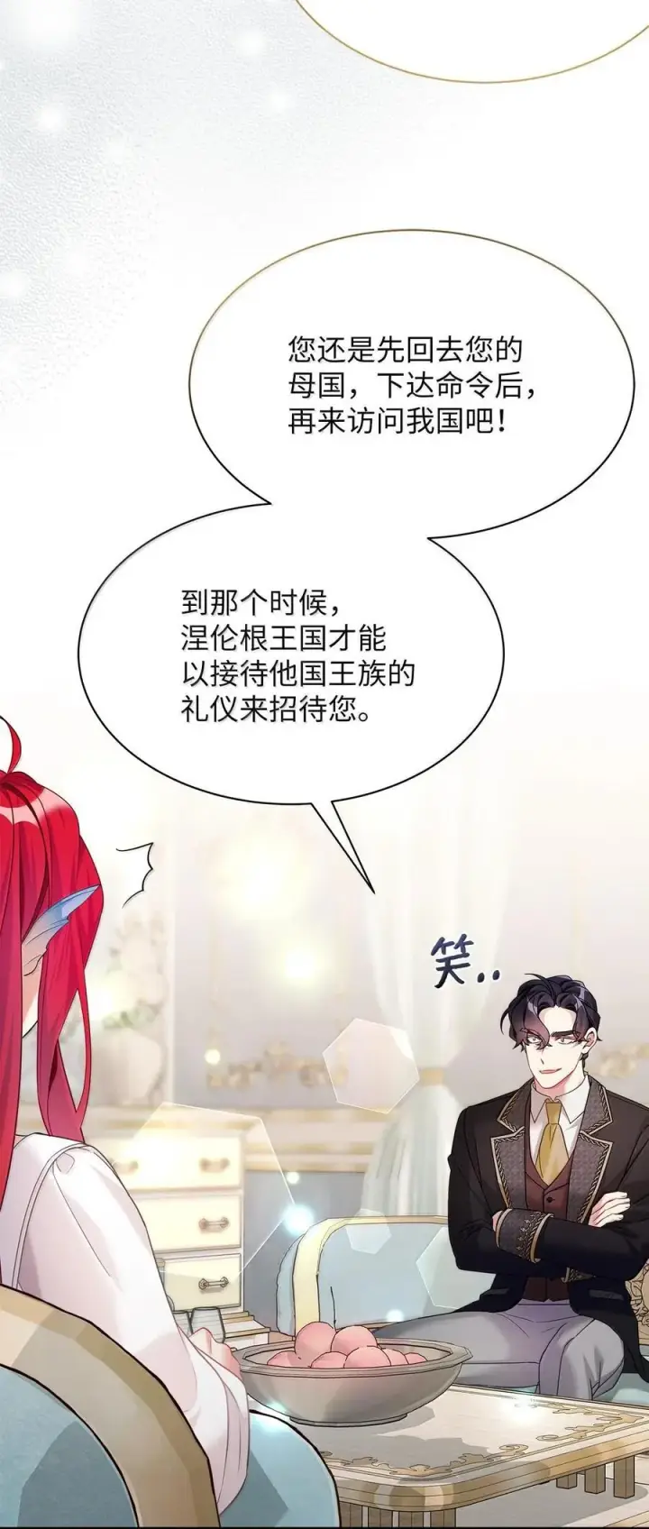 《我是继母，但是女儿太可爱了》113 诱人的条件图74