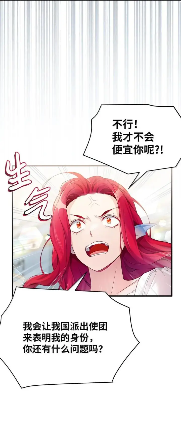 《我是继母，但是女儿太可爱了》113 诱人的条件图75