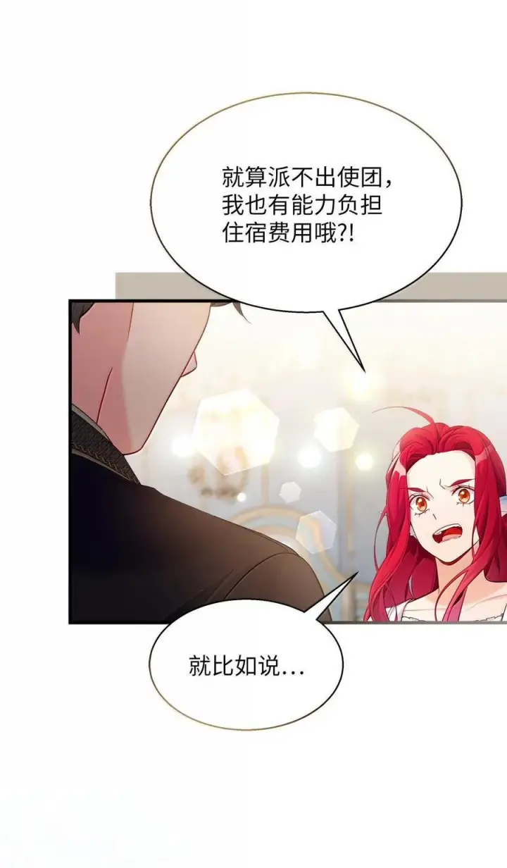 《我是继母，但是女儿太可爱了》113 诱人的条件图77