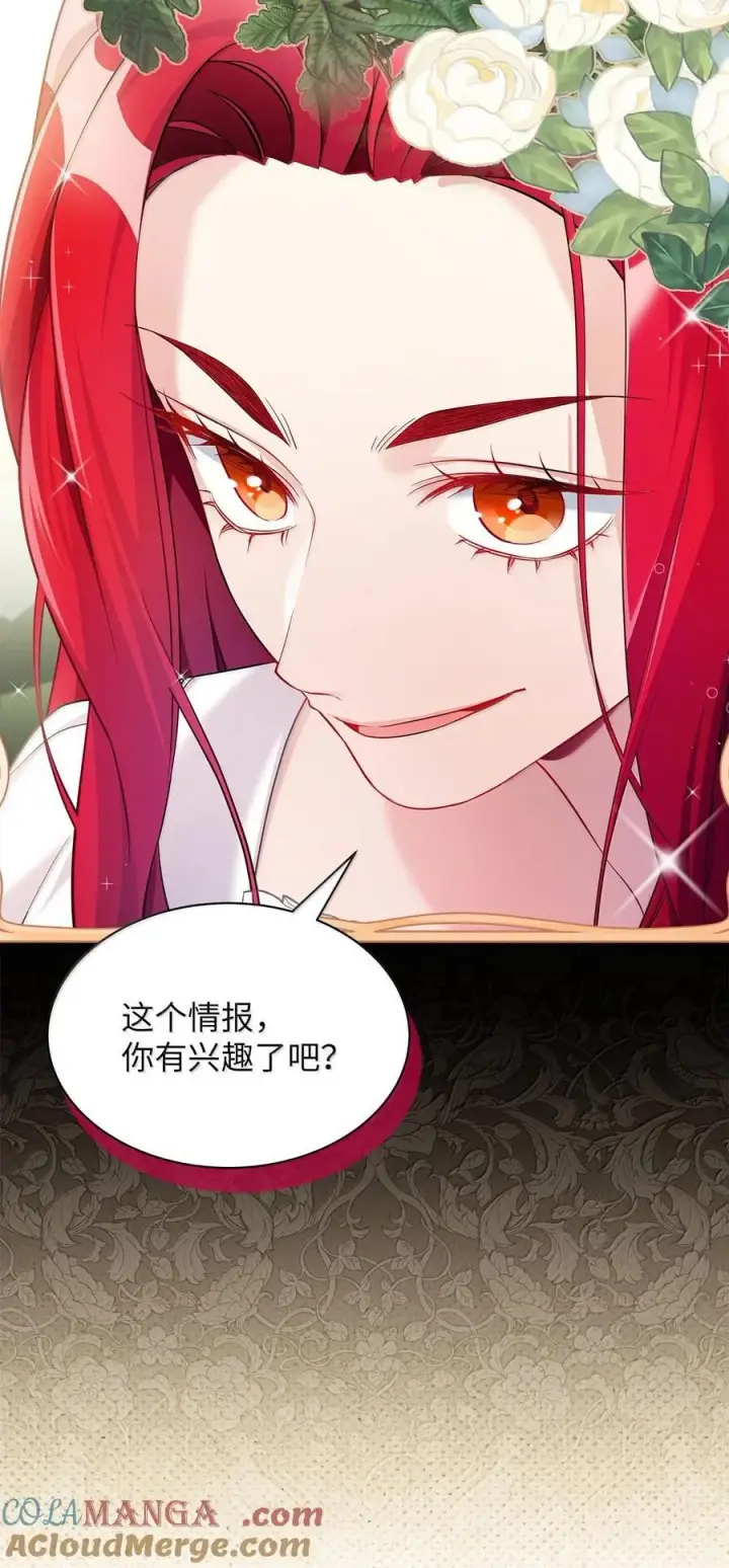 《我是继母，但是女儿太可爱了》113 诱人的条件图79
