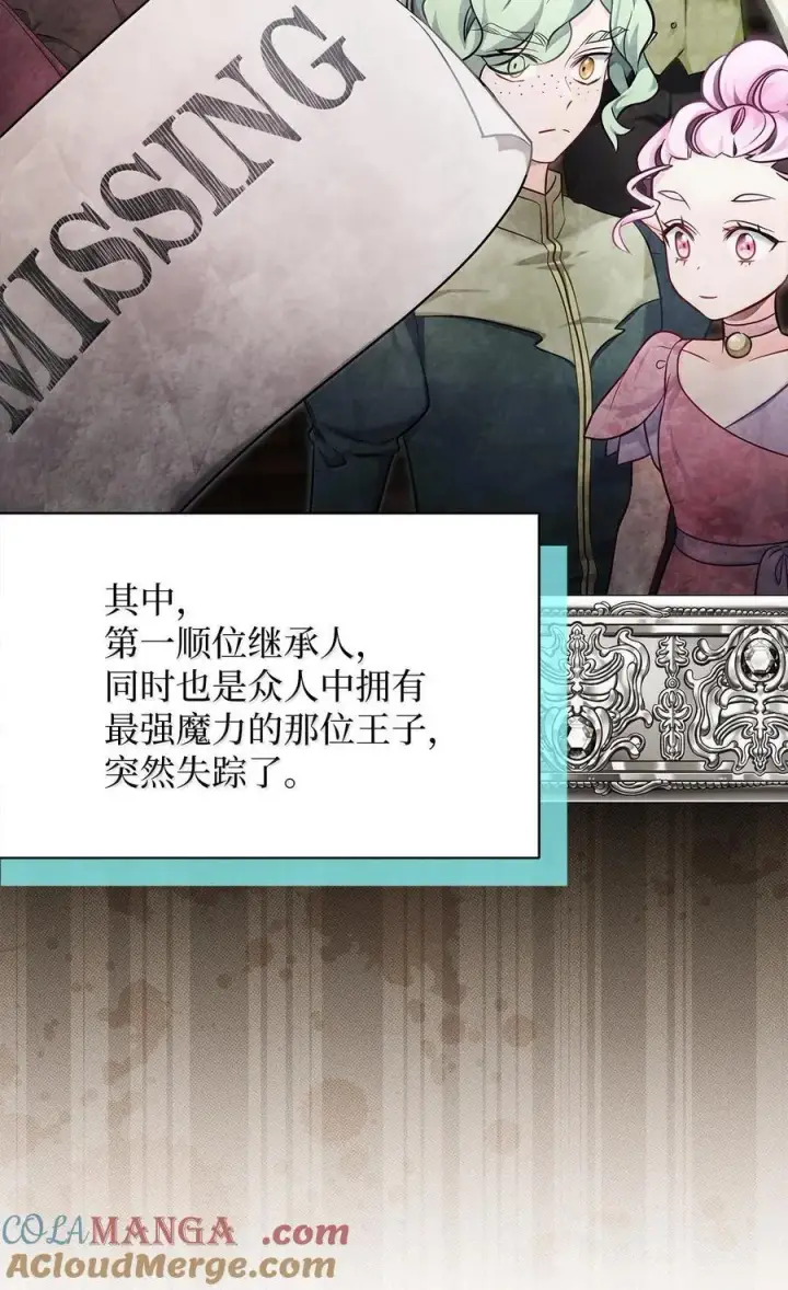 《我是继母，但是女儿太可爱了》114 无言以对图13