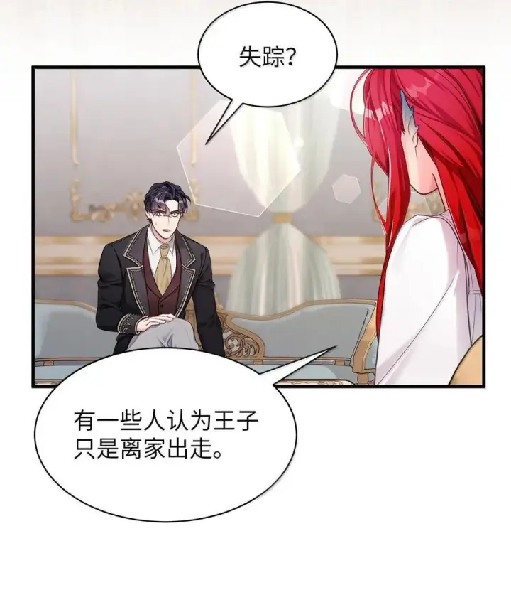 《我是继母，但是女儿太可爱了》114 无言以对图14