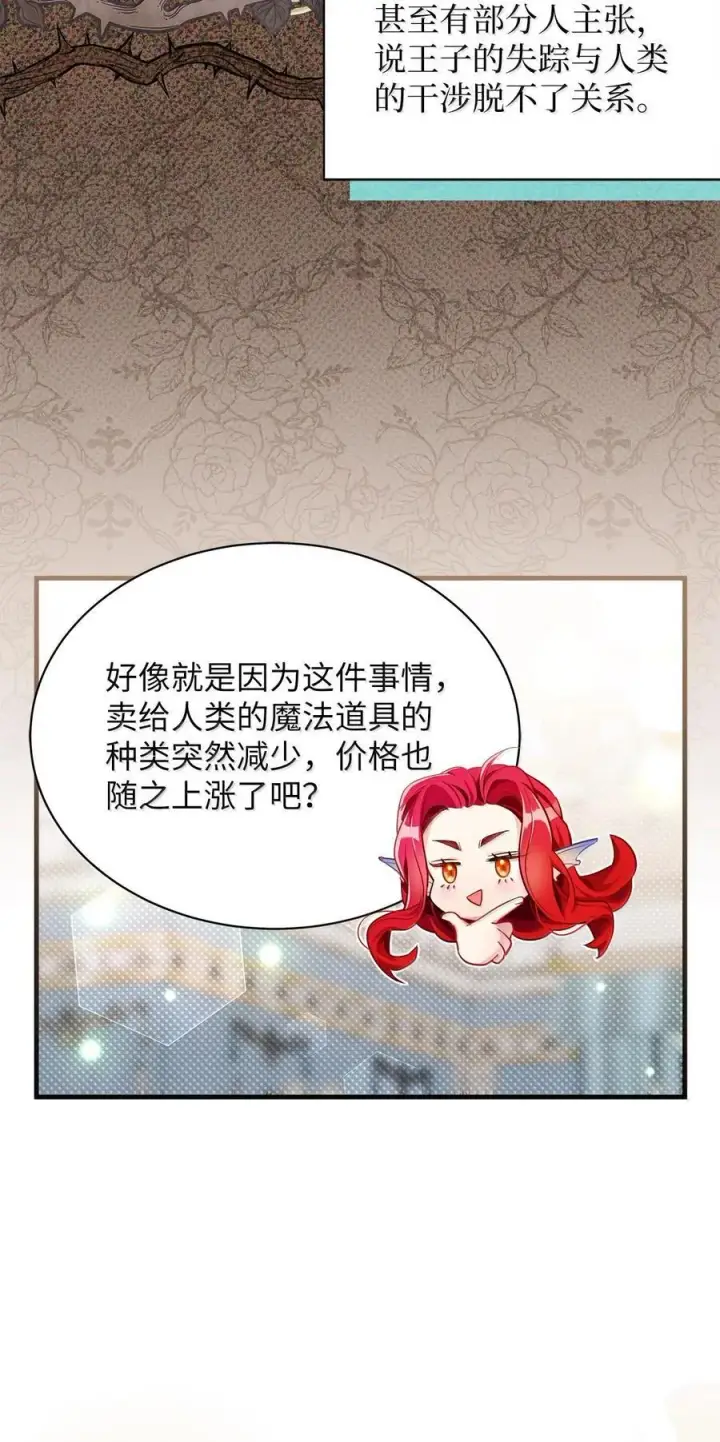 《我是继母，但是女儿太可爱了》114 无言以对图17