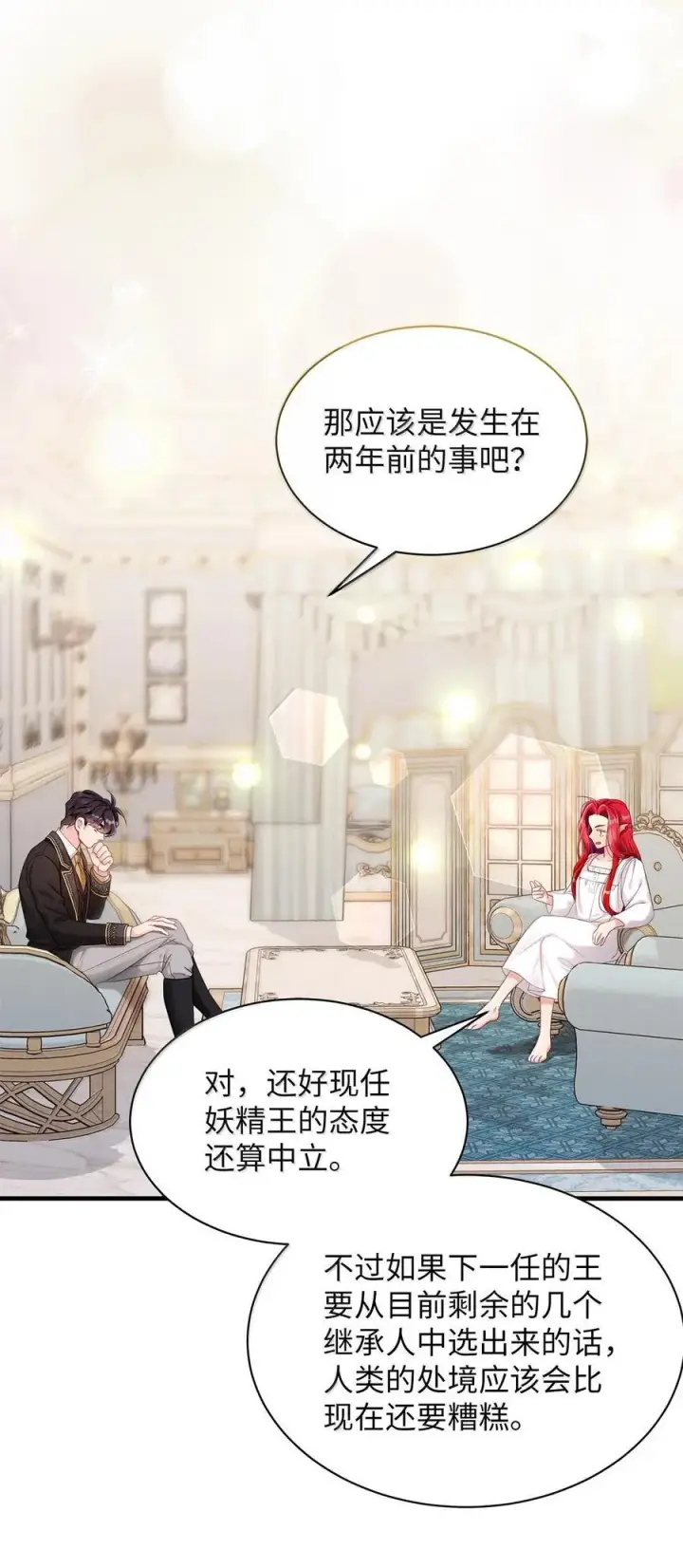 《我是继母，但是女儿太可爱了》114 无言以对图18