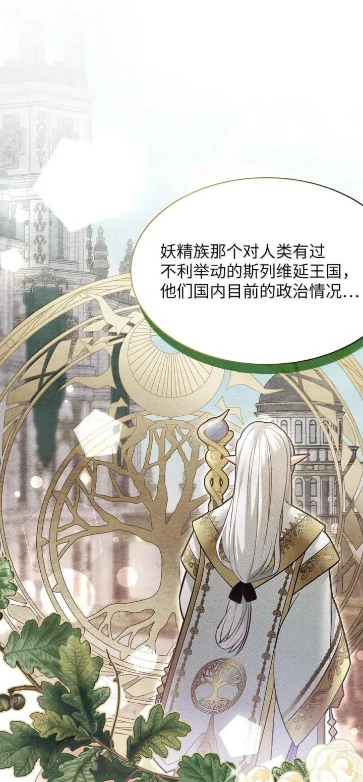 《我是继母，但是女儿太可爱了》114 无言以对图2