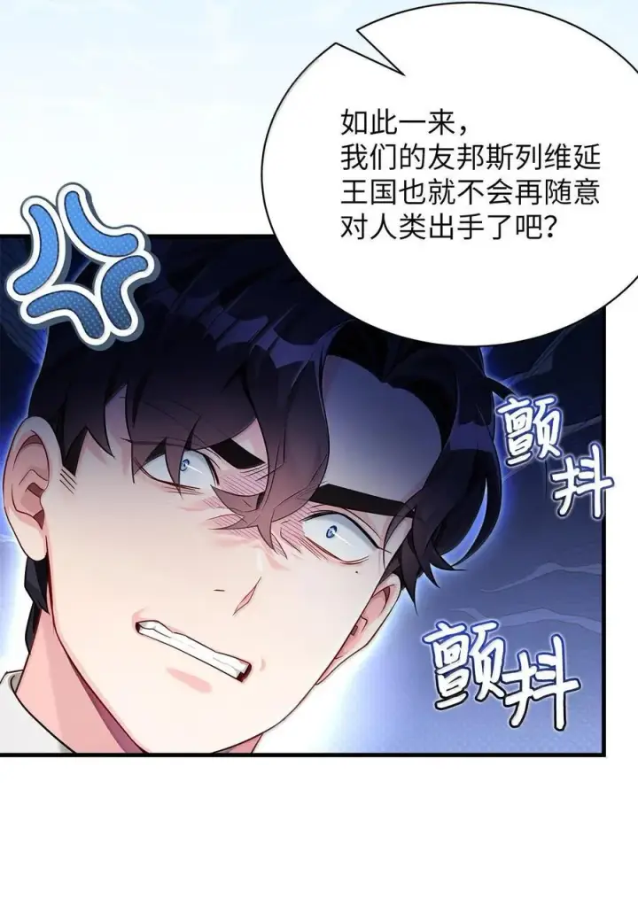 《我是继母，但是女儿太可爱了》114 无言以对图23