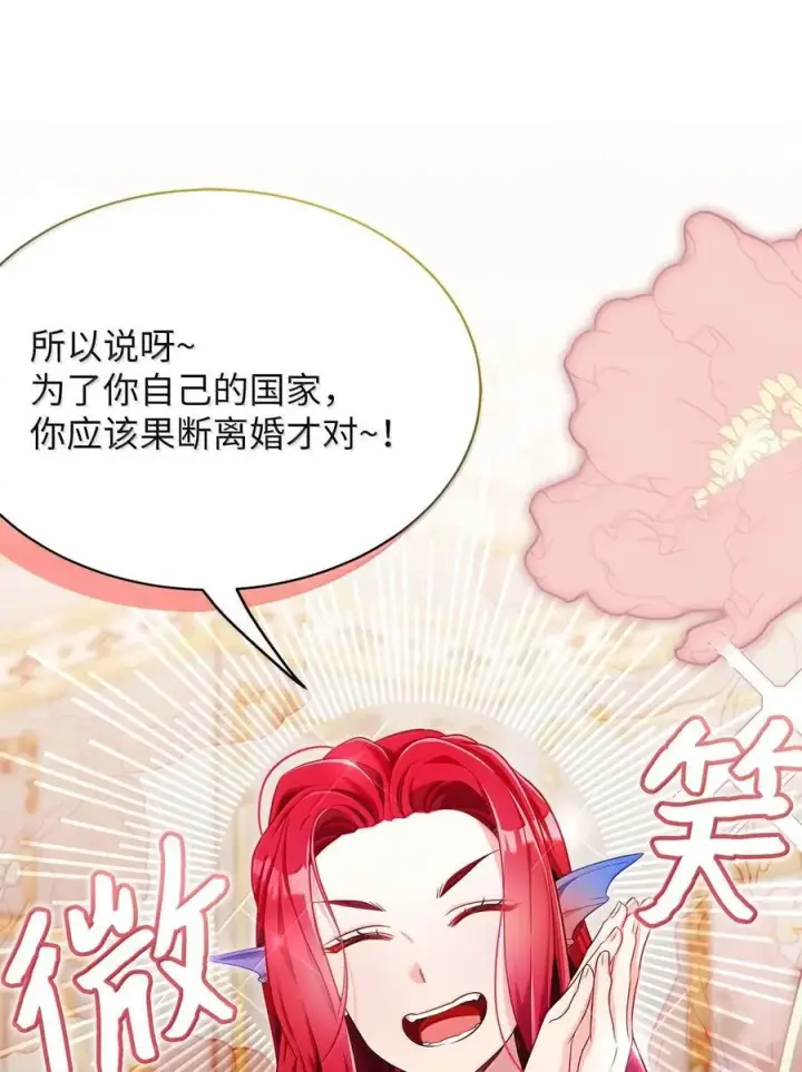 《我是继母，但是女儿太可爱了》114 无言以对图24