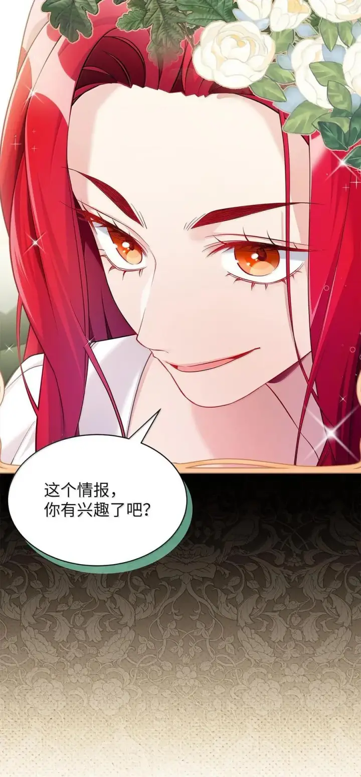 《我是继母，但是女儿太可爱了》114 无言以对图3