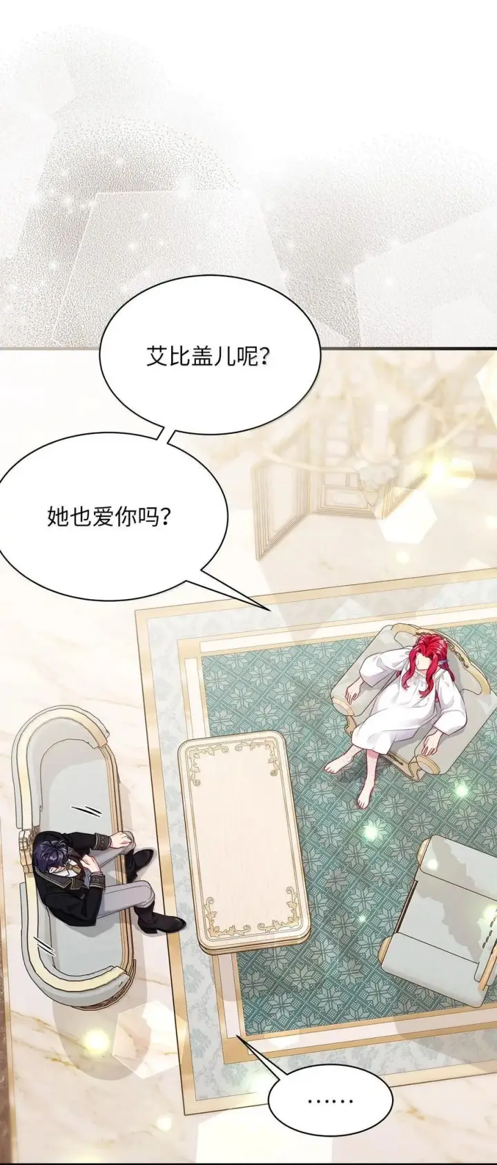 《我是继母，但是女儿太可爱了》114 无言以对图32